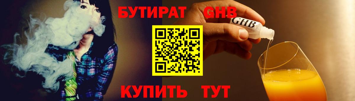 Симферополь  БУТИРАТ жидкий экстази  Вход с VPN 
