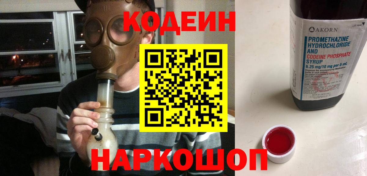 Кодеин напиток Lean (лин)  Вход с VPN  дарнет шоп  Кодеиновый сироп Lean напиток Lean (лин)  Симферополь 