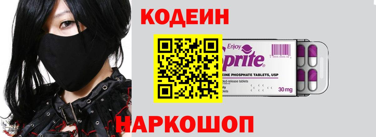 Кодеиновый сироп Lean напиток Lean (лин) Симферополь