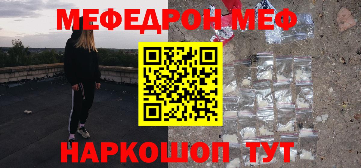 Меф мяу мяу мука Симферополь