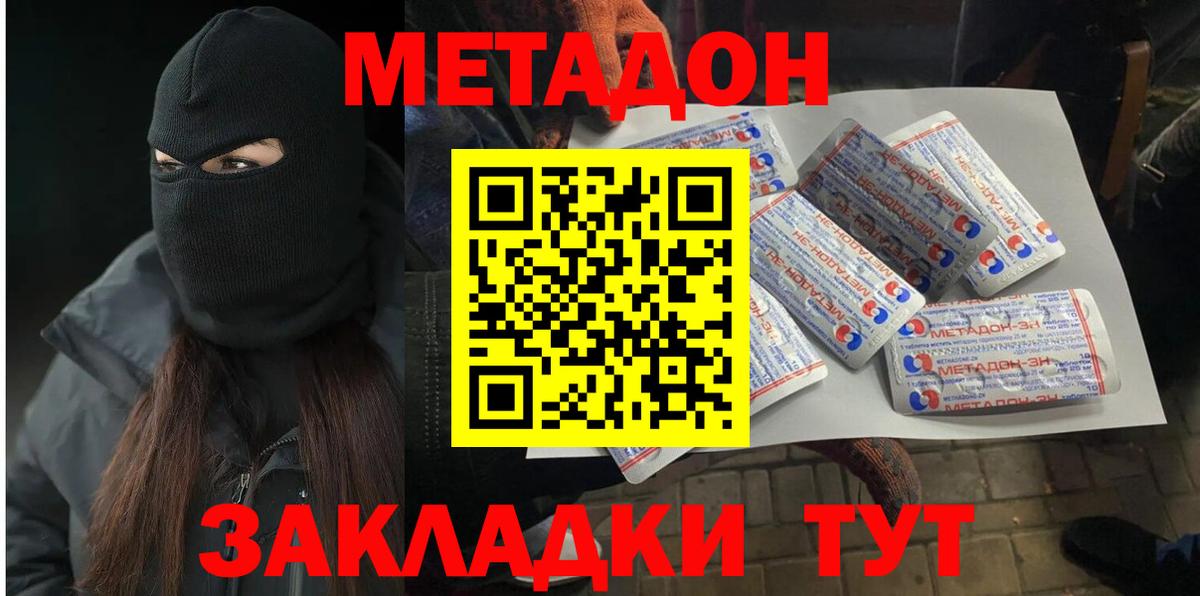 Метадон methadone  МЕТАДОН белоснежный  Вход с VPN  Симферополь 