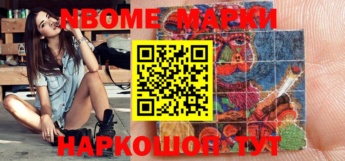 Марки 25I-NBOMe 1,5мг Симферополь