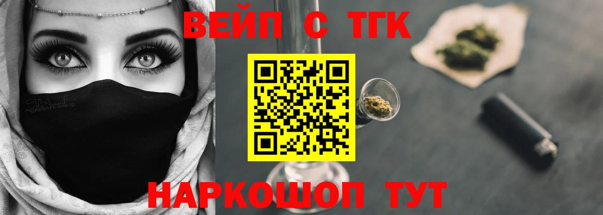 ТГК вейп  ТГК вейп  Симферополь  Вход с VPN 